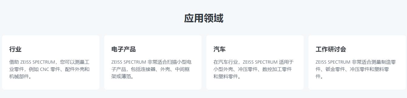 五指山蔡司三坐标spectrum